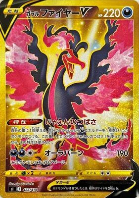 2021 Japanese Start Deck 100 Galarian Moltres V #422 card