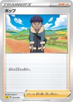 Hop · sA: Lightning Starter Set V · #023/024 · Normal