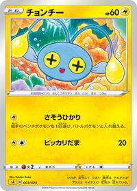 Chinchou #003/024 from sA: Lightning Starter Set V Pokemon card image