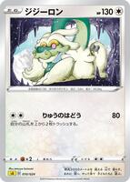 Drampa · sA: Lightning Starter Set V · #010/024 · Normal