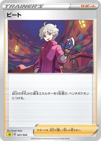 Bede #021/024 from sA: Lightning Starter Set V Pokemon card image