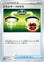 Energy Switch #11 from Pokemon Japanese V Starter Set sA set