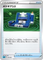 Pokegear 3.0 · sA: Water Starter Set V · #016/023 · Normal