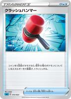 Crushing Hammer #13 from Pokemon Japanese V Starter Set sA set