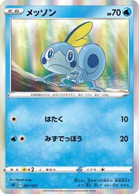 Sobble (sA: Water Starter Set V)