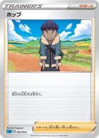 Hop (sA: Water Starter Set V)