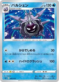 Cloyster #002/023 from sA: Water Starter Set V Pokemon card image
