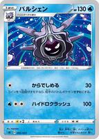 Cloyster #2 from Pokemon Japanese V Starter Set sA