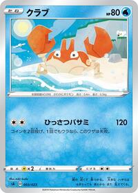 Krabby #003/023 from sA: Water Starter Set V Pokemon card image