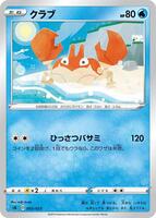 Krabby #3 from Pokemon Japanese V Starter Set sA set