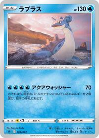Lapras #005/023 from sA: Water Starter Set V Pokemon card image