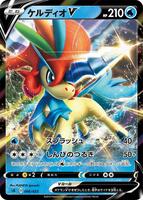 Keldeo V #6 from Pokemon Japanese V Starter Set sA set