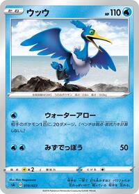 Cramorant #010/023 from sA: Water Starter Set V Pokemon card image