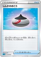 Evolution Incense #14 from Pokemon Japanese V Starter Set sA set