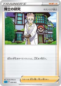Professor's Research #020/023 from sA: Water Starter Set V Pokemon card image
