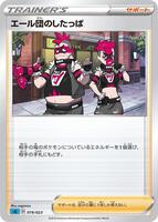 Team Yell Grunt #19 from Pokemon Japanese V Starter Set sA