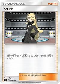 Cynthia (sB: Sword & Shield Premium Trainer Box)
