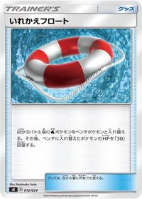 Switch Raft #012/024 from sB: Sword & Shield Premium Trainer Box Pokemon card image
