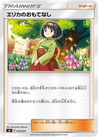 Erika's Hospitality #018/024 from sB: Sword & Shield Premium Trainer Box Pokemon card image