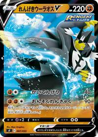 Rapid Strike Urshifu V (sF: Single Strike & Rapid Strike Premium Trainer Boxes)