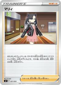 Marnie #021/033 from sF: Single Strike & Rapid Strike Premium Trainer Boxes Pokemon card image