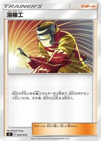 Welder #023/033 from sF: Single Strike & Rapid Strike Premium Trainer Boxes Pokemon card image