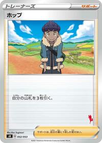 Hop (sH: Sword & Shield Family Pokemon Card Game)