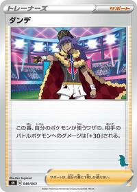 Leon #049/053 from sH: Sword & Shield Family Pokemon Card Game Pokemon card image