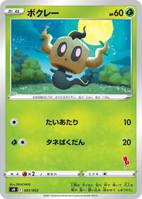 Phantump #001/053 from sH: Sword & Shield Family Pokemon Card Game Pokemon card image