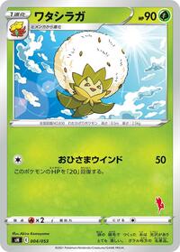 Eldegoss #004/053 from sH: Sword & Shield Family Pokemon Card Game Pokemon card image