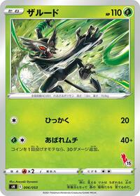 Zarude #006/053 from sH: Sword & Shield Family Pokemon Card Game Pokemon card image