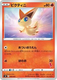 Victini #009/053 from sH: Sword & Shield Family Pokemon Card Game Pokemon card image