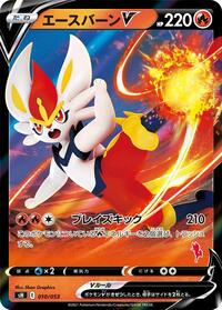 Cinderace V #010/053 from sH: Sword & Shield Family Pokemon Card Game Pokemon card image