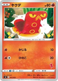 Sizzlipede (sH: Sword & Shield Family Pokemon Card Game)