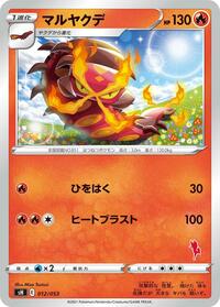 Centiskorch (sH: Sword & Shield Family Pokemon Card Game)
