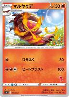 Centiskorch