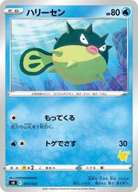 Qwilfish #013/053 from sH: Sword & Shield Family Pokemon Card Game Pokemon card image