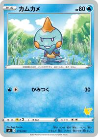 Chewtle #015/053 from sH: Sword & Shield Family Pokemon Card Game Pokemon card image