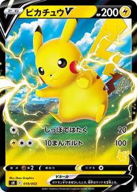 Pikachu V (sH: Sword & Shield Family Pokemon Card Game)