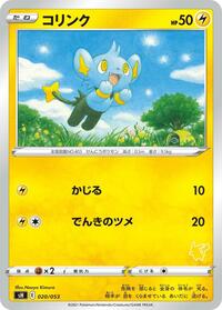 Shinx (sH: Sword & Shield Family Pokemon Card Game)