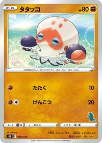 Clobbopus #028/053 from sH: Sword & Shield Family Pokemon Card Game Pokemon card image