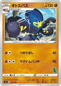 Grapploct #029/053 from sH: Sword & Shield Family Pokemon Card Game Pokemon card image
