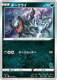 Darkrai (sH: Sword & Shield Family Pokemon Card Game)