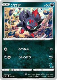 Zorua #035/053 from sH: Sword & Shield Family Pokemon Card Game Pokemon card image
