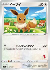 Eevee #037/053 from sH: Sword & Shield Family Pokemon Card Game Pokemon card image