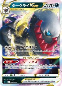 Darkrai VSTAR - sLD: Darkrai Starter Set VSTAR - Pokemon Japanese card