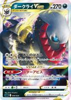 Darkrai VSTAR - sLD: Darkrai Starter Set VSTAR - Pokemon Japan