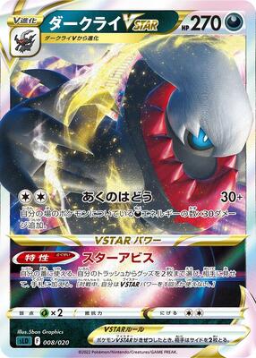 2022 Japanese Darkrai Starter Darkrai VSTAR #8 card
