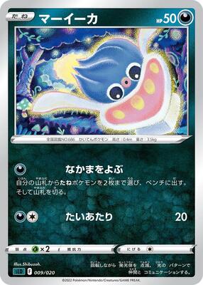2022 Japanese Darkrai Starter Inkay #9 card