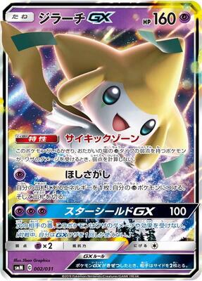 2019 Japanese Tag Team Starter Set Jirachi GX #2 card